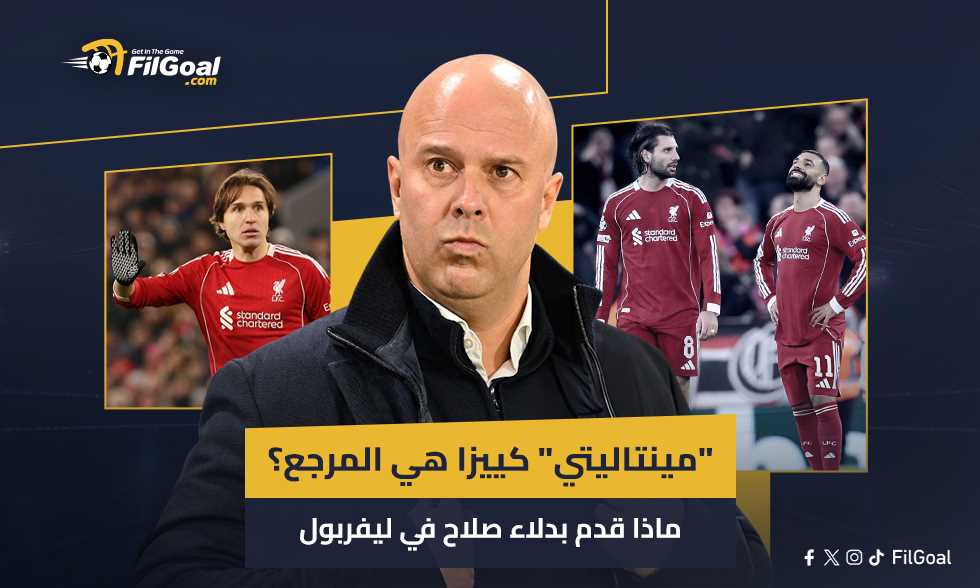 FilGoal | أخبار | “ميناليتي” كييزا المرجع؟ ماذا قدم بدلاء صلاح ونال رضا سلوت في ليفربول